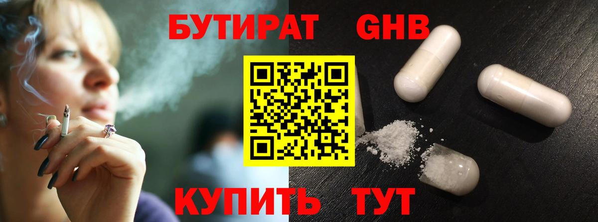 Ишим  БУТИРАТ оксибутират  БУТИРАТ  Вход с VPN 