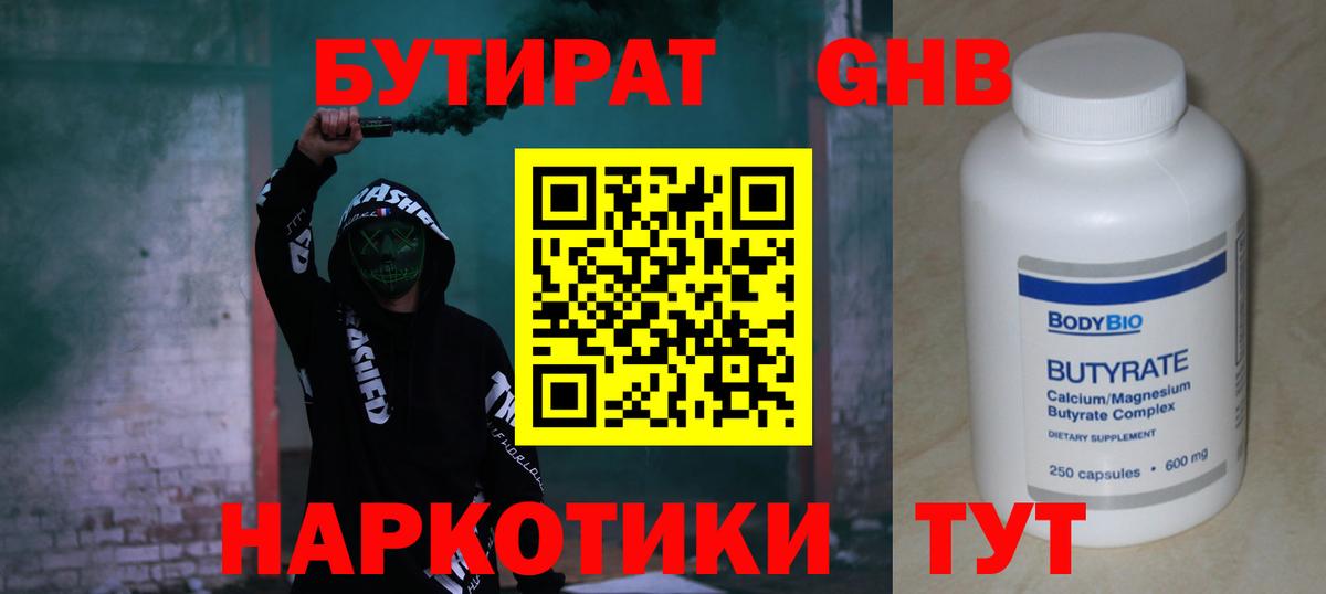 Бутират 99% Ишим