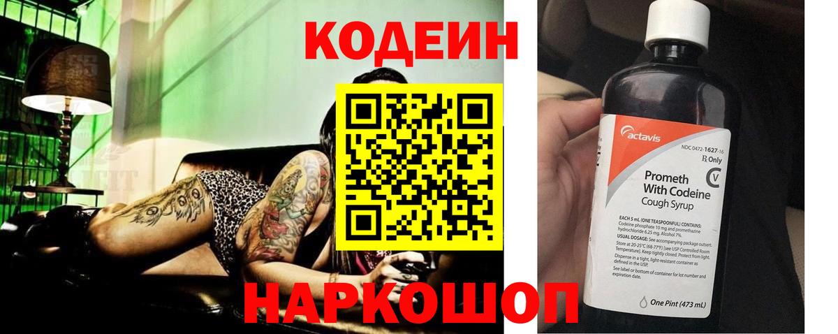 Кодеиновый сироп Lean Purple Drank Ишим