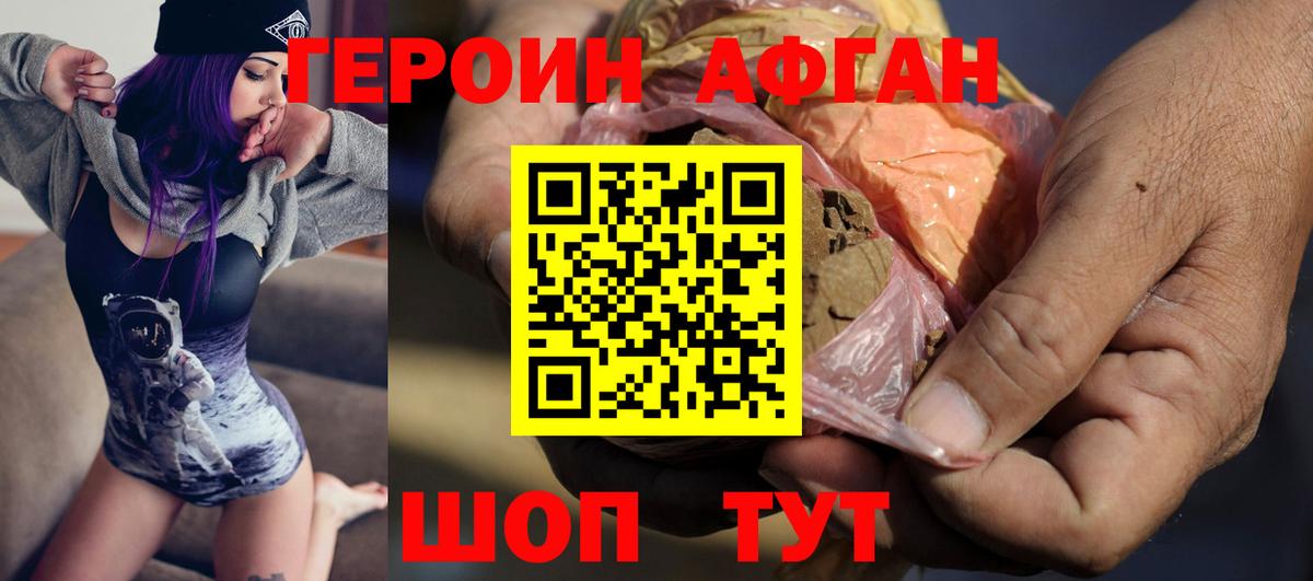 ГЕРОИН афганец Ишим